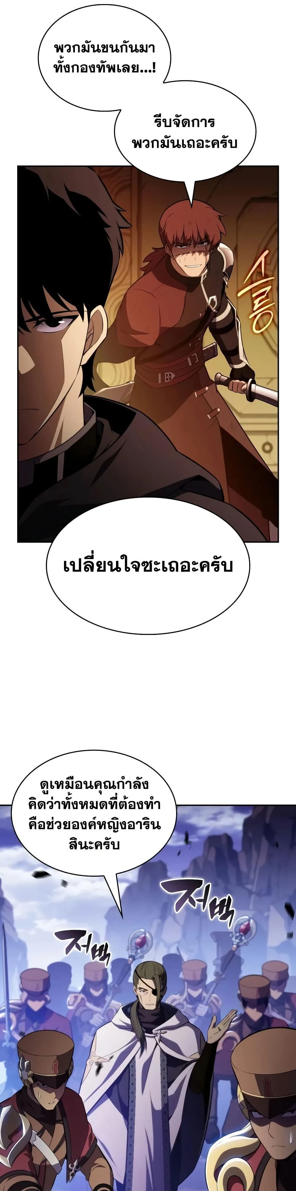 The Regressed Son of a Duke is an Assassin ตอนที่ 135 หน้า 24