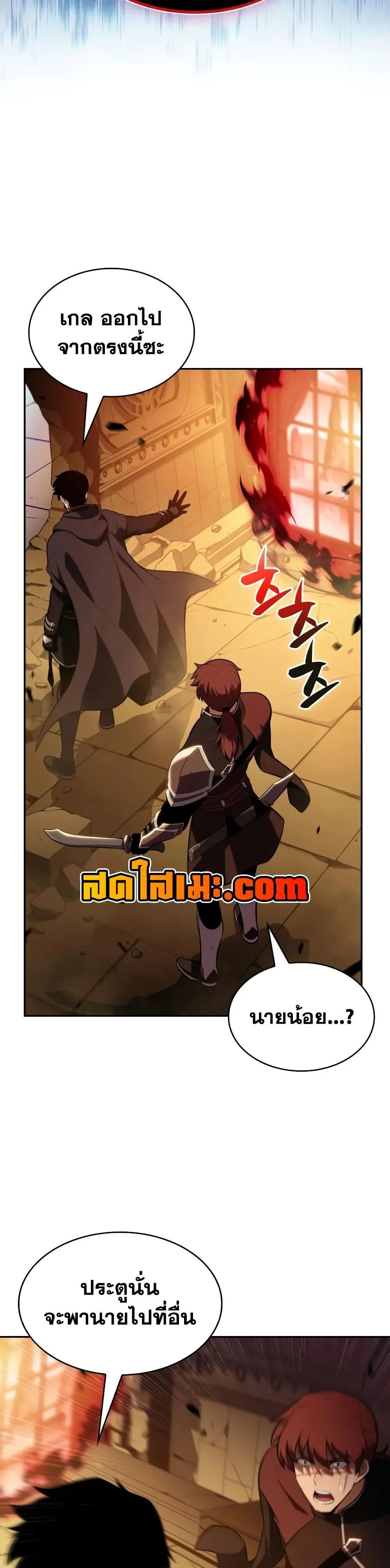The Regressed Son of a Duke is an Assassin ตอนที่ 135 หน้า 28