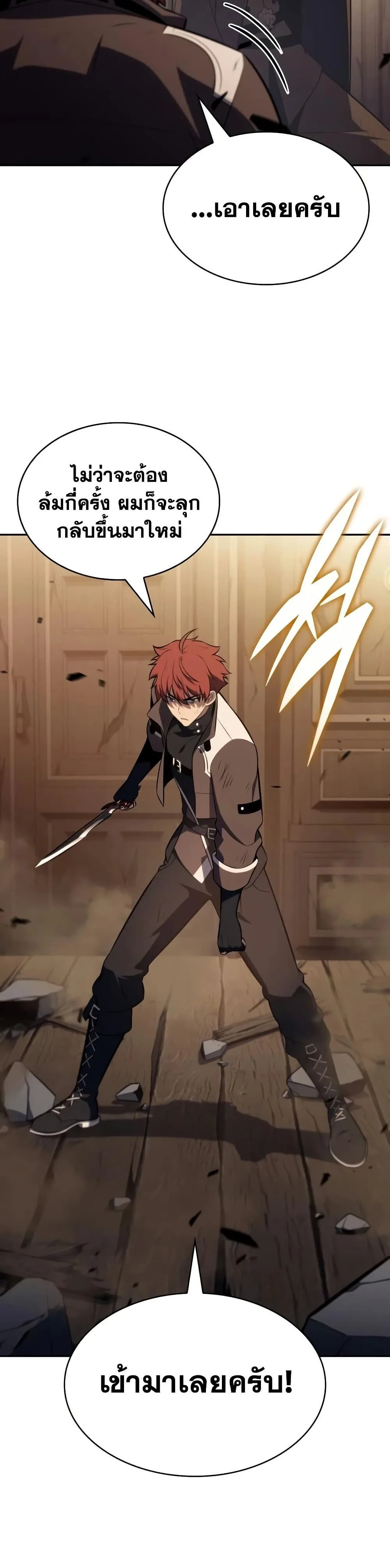 The Regressed Son of a Duke is an Assassin ตอนที่ 135 หน้า 44