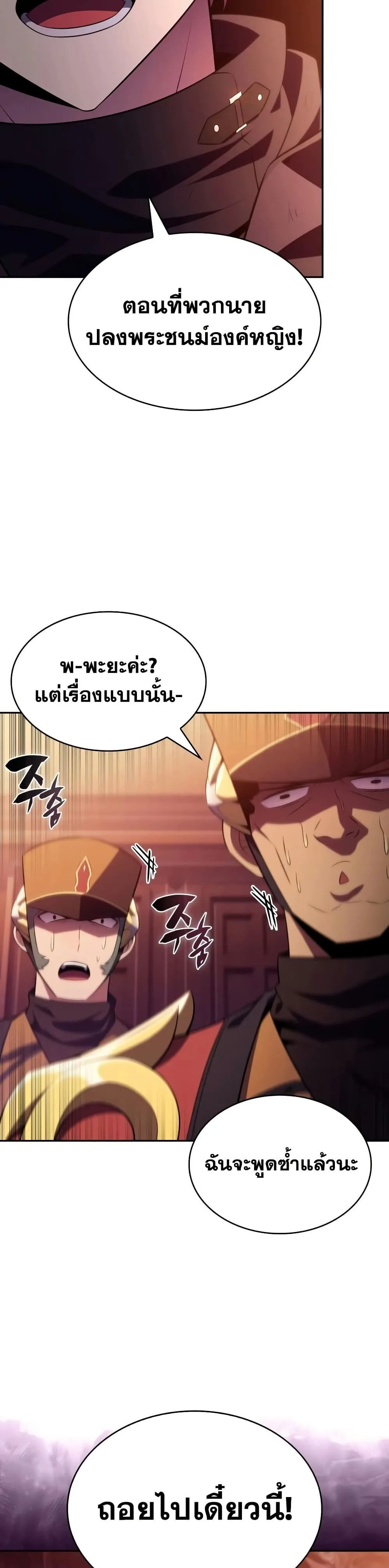 The Regressed Son of a Duke is an Assassin ตอนที่ 135 หน้า 5