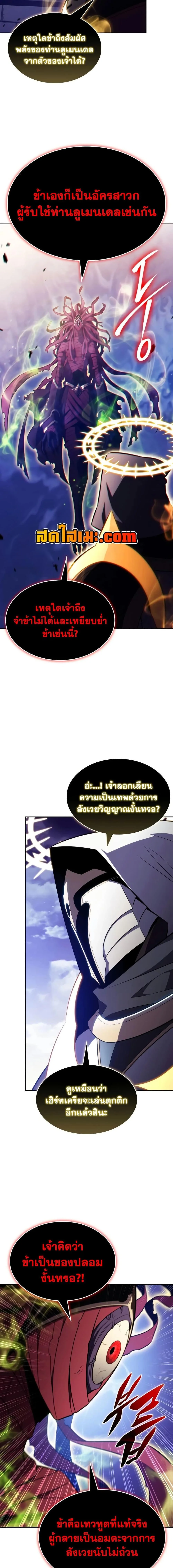 The Regressed Son of a Duke is an Assassin ตอนที่ 136 หน้า 20