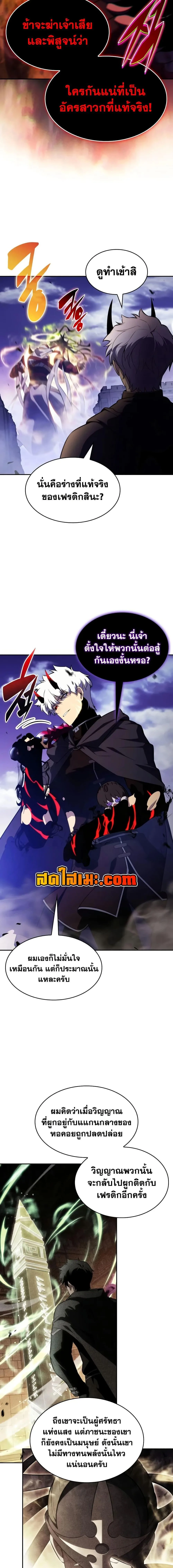 The Regressed Son of a Duke is an Assassin ตอนที่ 136 หน้า 23