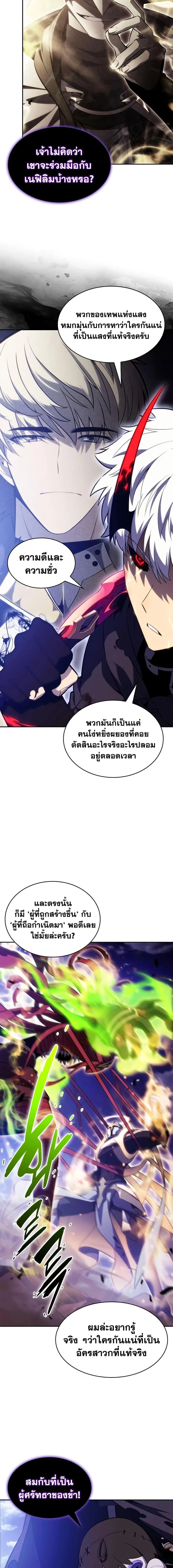 The Regressed Son of a Duke is an Assassin ตอนที่ 136 หน้า 24