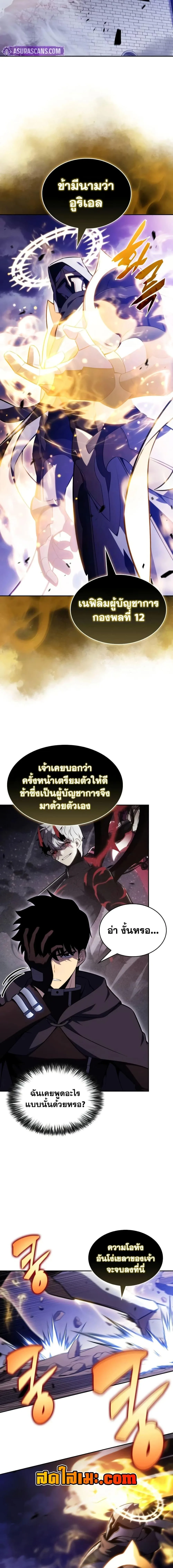 The Regressed Son of a Duke is an Assassin ตอนที่ 136 หน้า 7