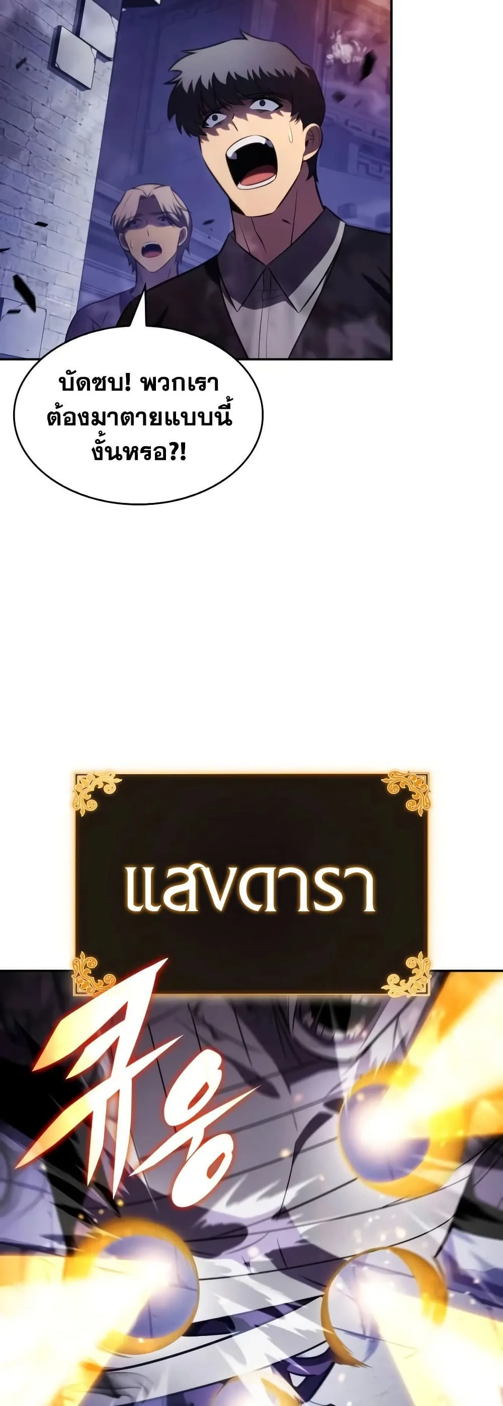 The Regressed Son of a Duke is an Assassin ตอนที่ 137 หน้า 15