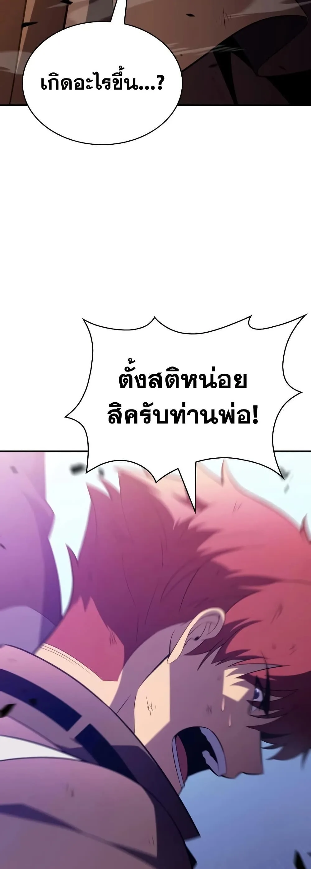The Regressed Son of a Duke is an Assassin ตอนที่ 137 หน้า 3
