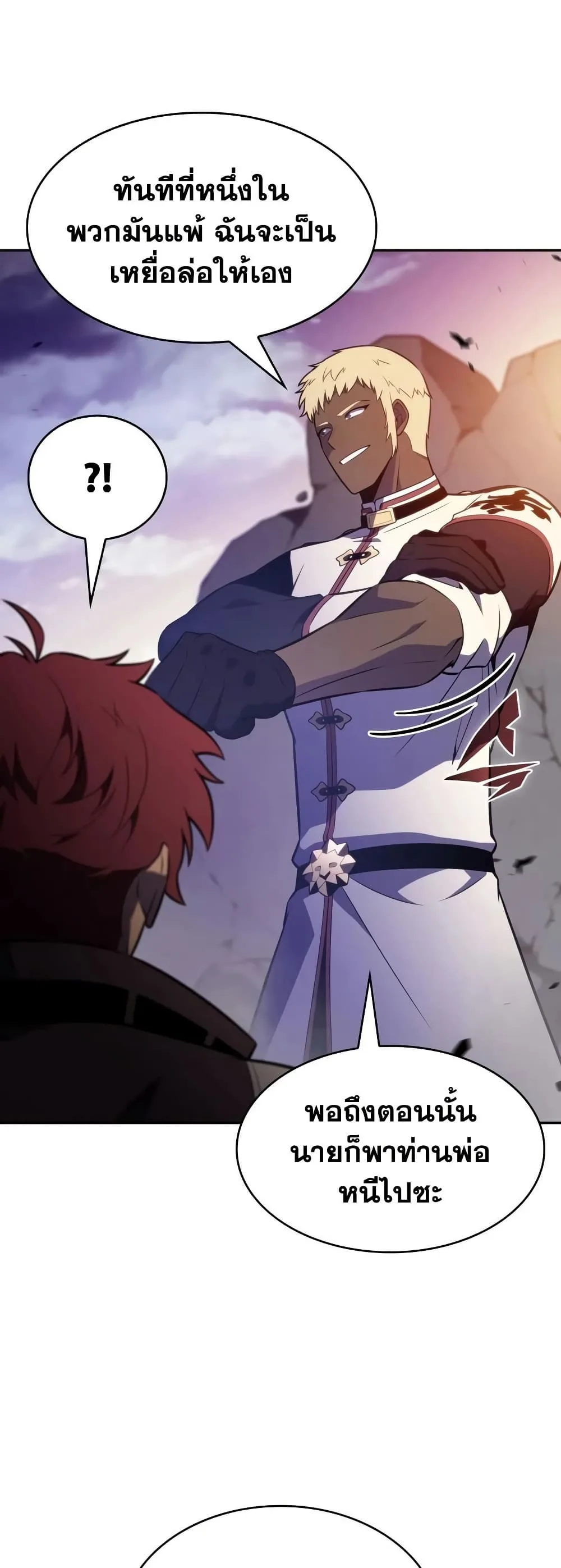 The Regressed Son of a Duke is an Assassin ตอนที่ 137 หน้า 39