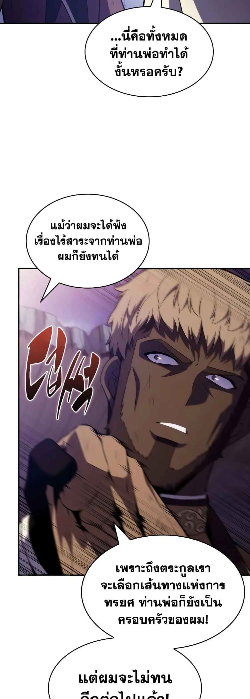 The Regressed Son of a Duke is an Assassin ตอนที่ 137 หน้า 50