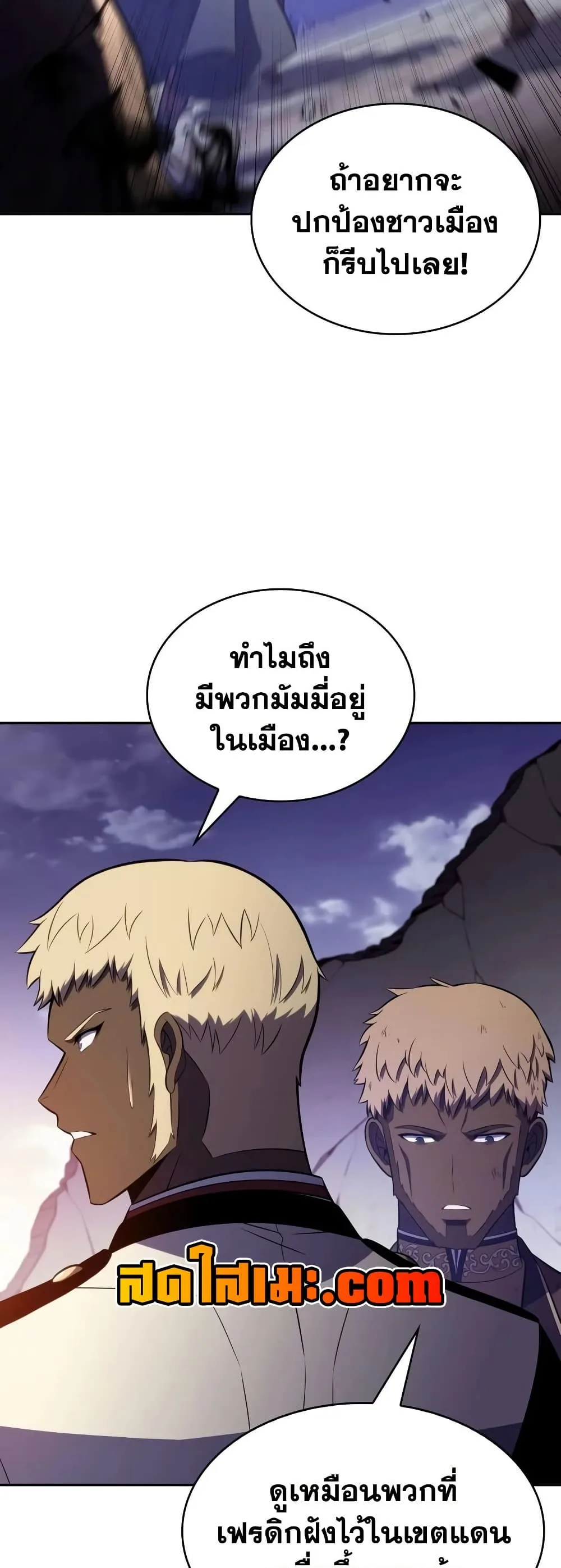 The Regressed Son of a Duke is an Assassin ตอนที่ 137 หน้า 57