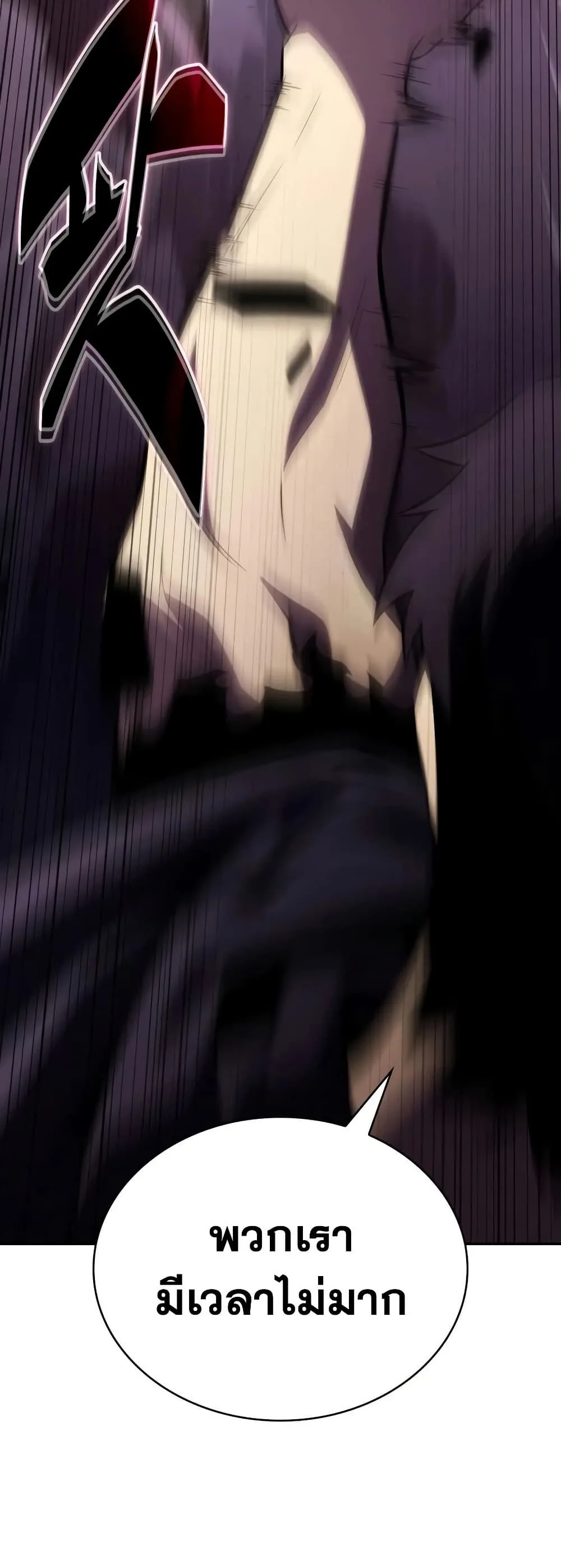 The Regressed Son of a Duke is an Assassin ตอนที่ 137 หน้า 65
