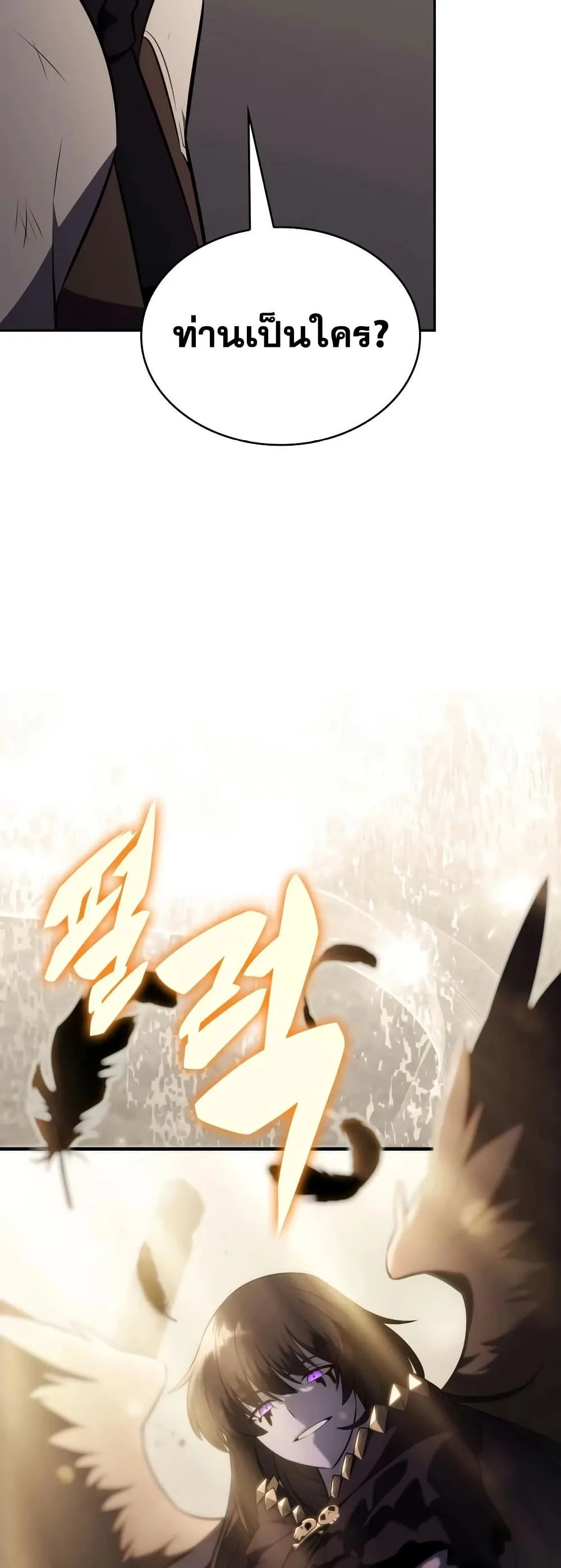 The Regressed Son of a Duke is an Assassin ตอนที่ 137 หน้า 77