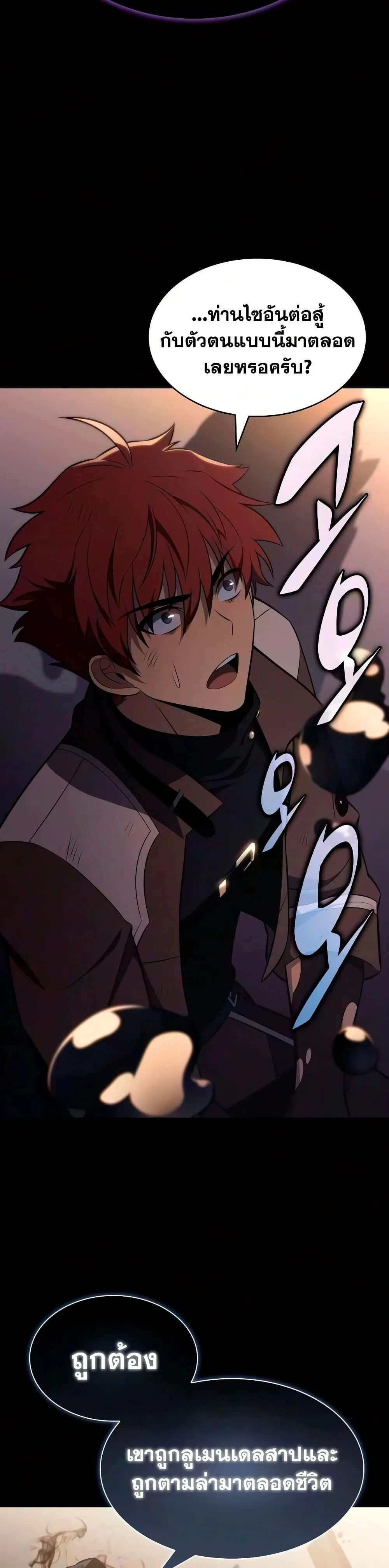 The Regressed Son of a Duke is an Assassin ตอนที่ 138 หน้า 6