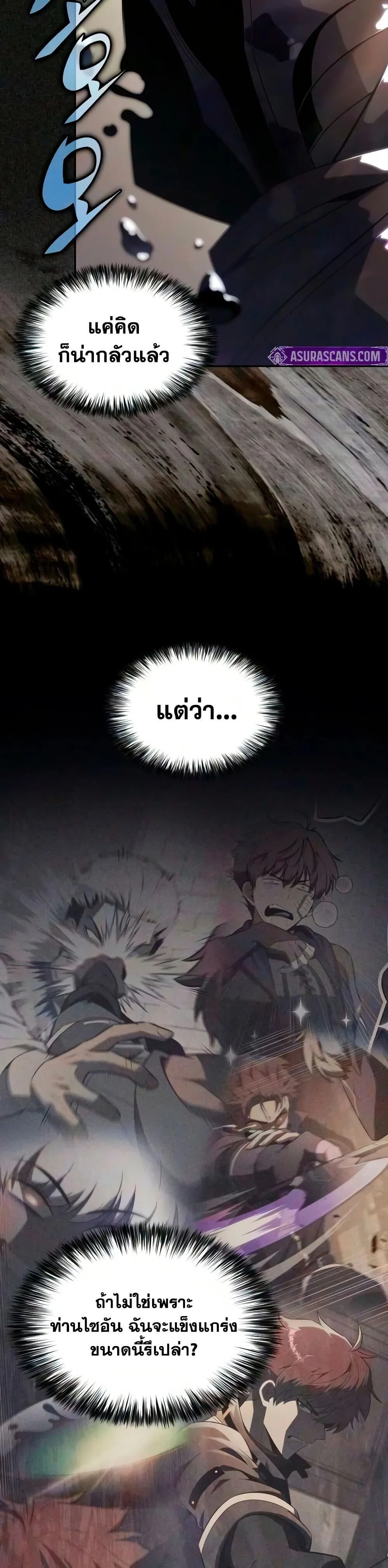 The Regressed Son of a Duke is an Assassin ตอนที่ 138 หน้า 9