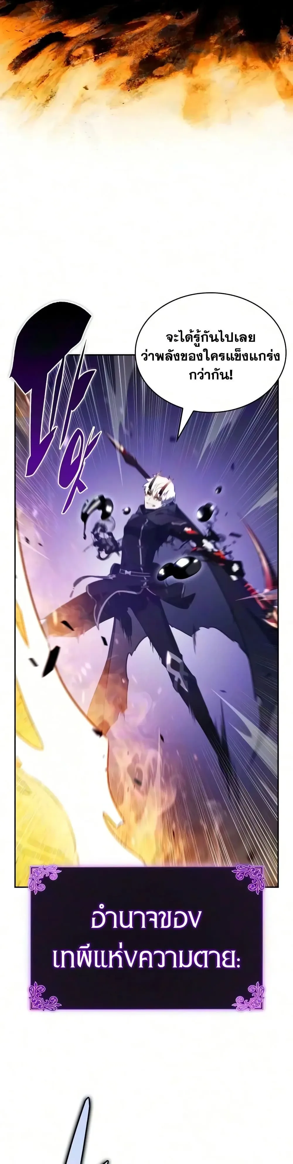 The Regressed Son of a Duke is an Assassin ตอนที่ 139 หน้า 10