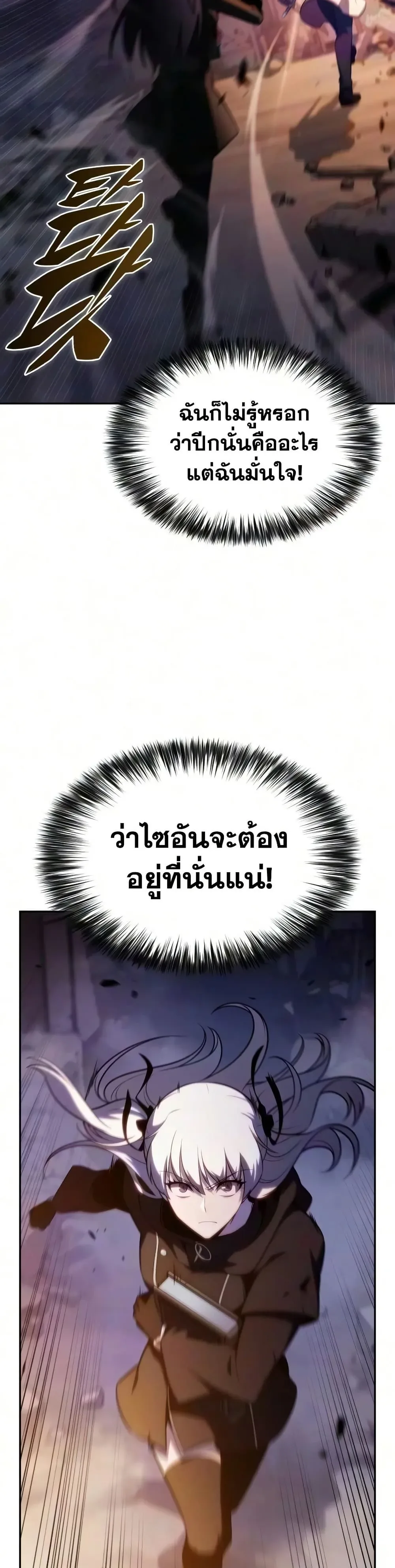 The Regressed Son of a Duke is an Assassin ตอนที่ 139 หน้า 15