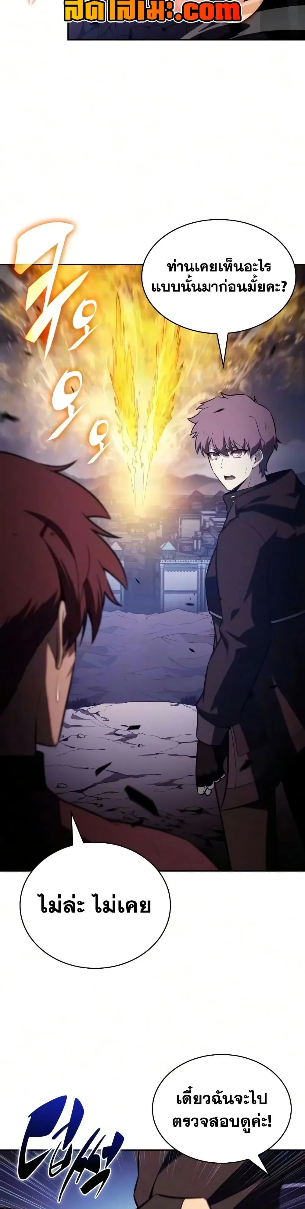 The Regressed Son of a Duke is an Assassin ตอนที่ 139 หน้า 17