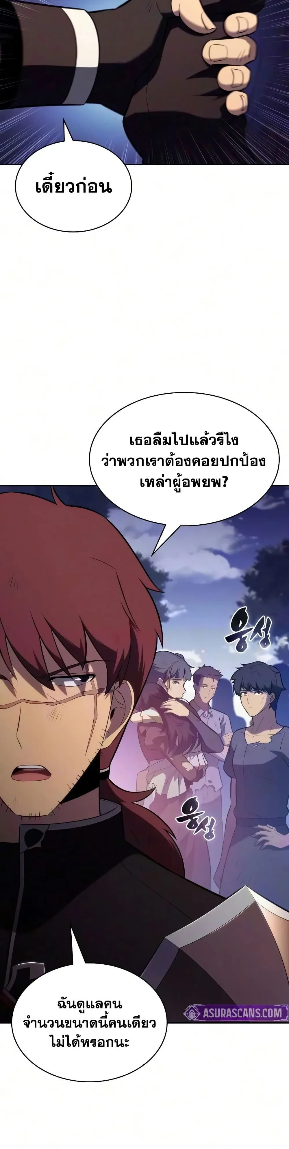 The Regressed Son of a Duke is an Assassin ตอนที่ 139 หน้า 18