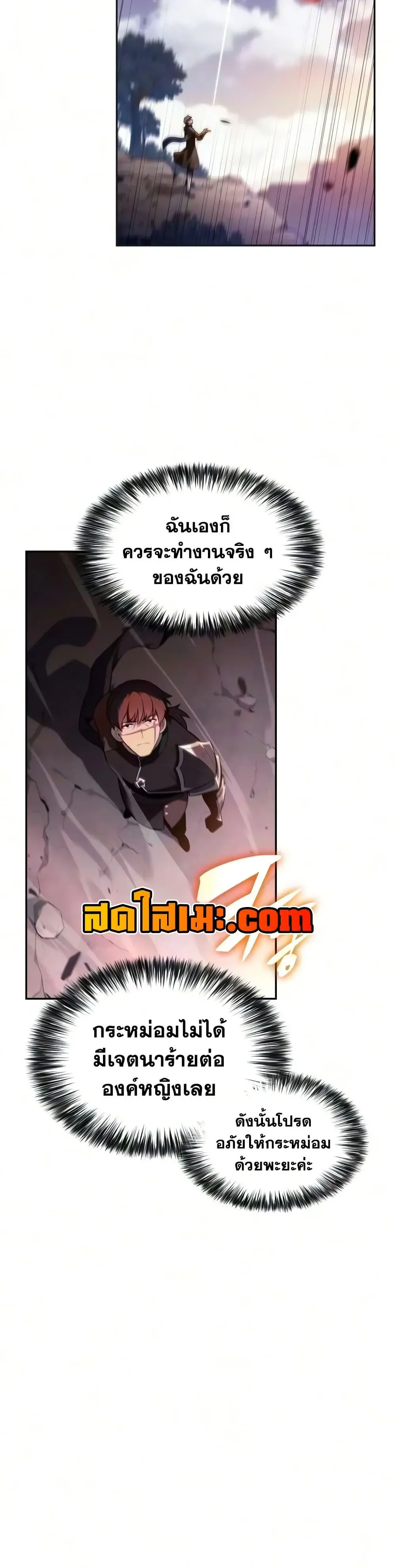 The Regressed Son of a Duke is an Assassin ตอนที่ 139 หน้า 22