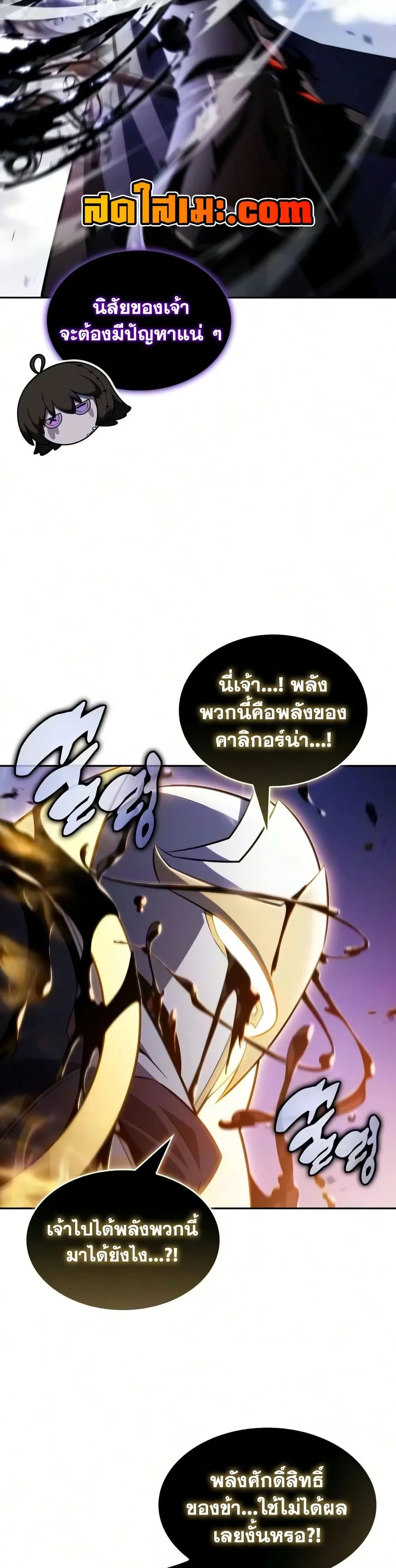 The Regressed Son of a Duke is an Assassin ตอนที่ 139 หน้า 26