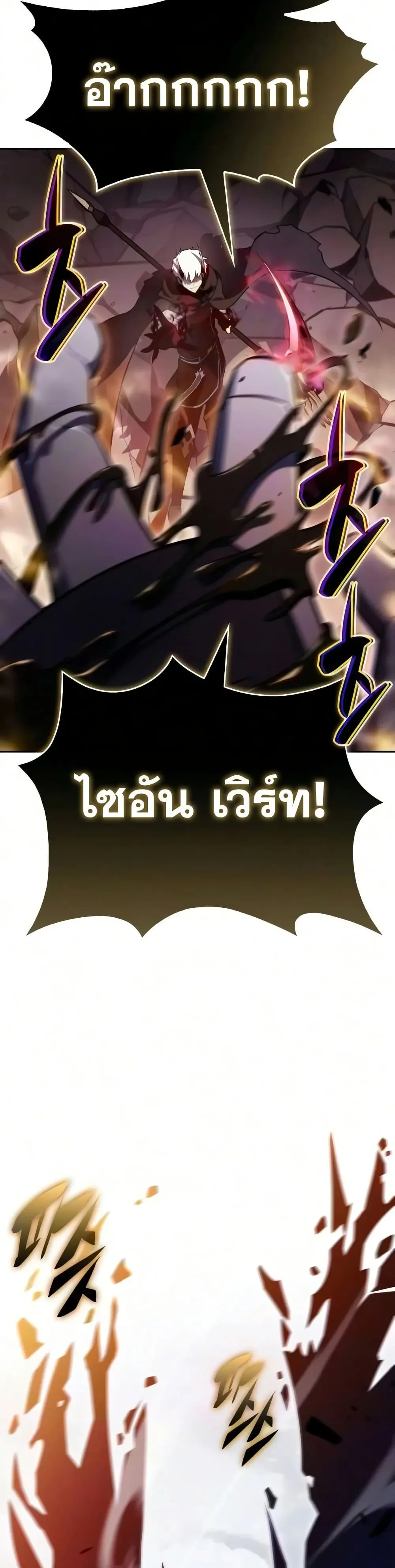 The Regressed Son of a Duke is an Assassin ตอนที่ 139 หน้า 27