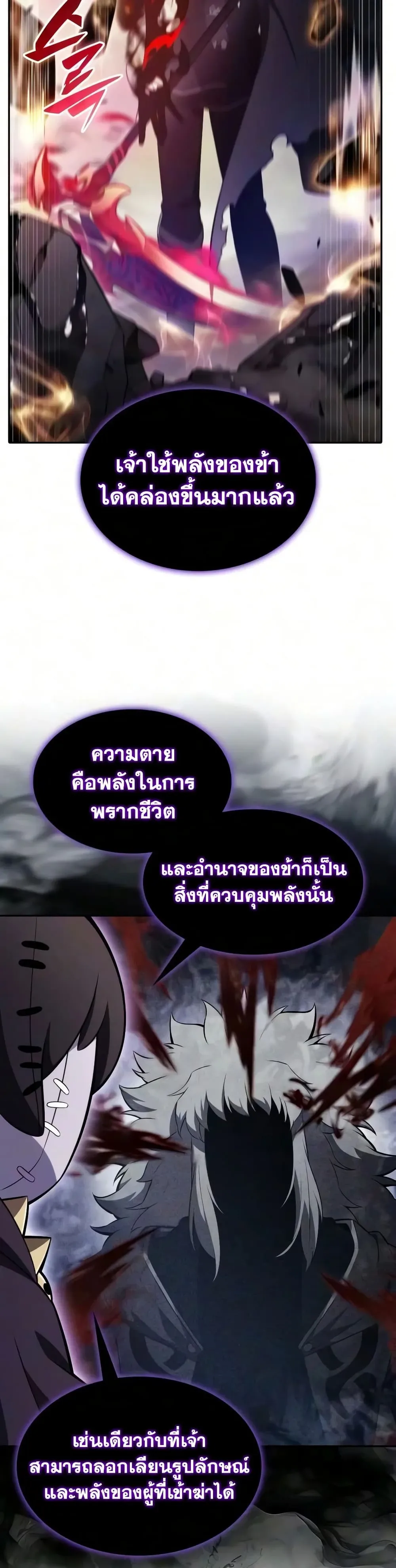 The Regressed Son of a Duke is an Assassin ตอนที่ 139 หน้า 31