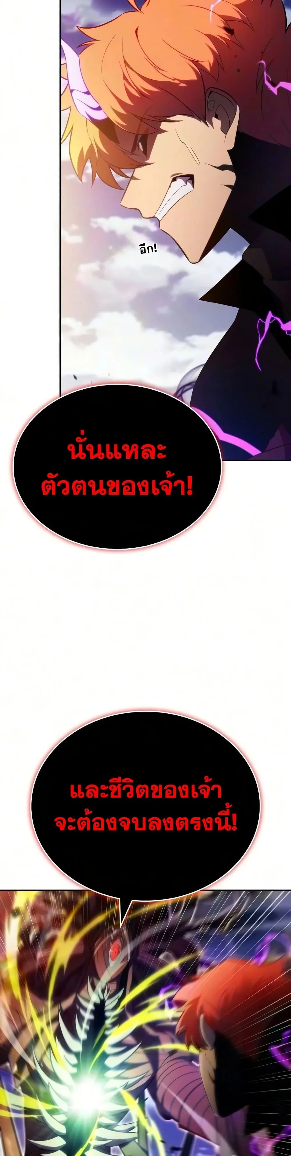 The Regressed Son of a Duke is an Assassin ตอนที่ 139 หน้า 36