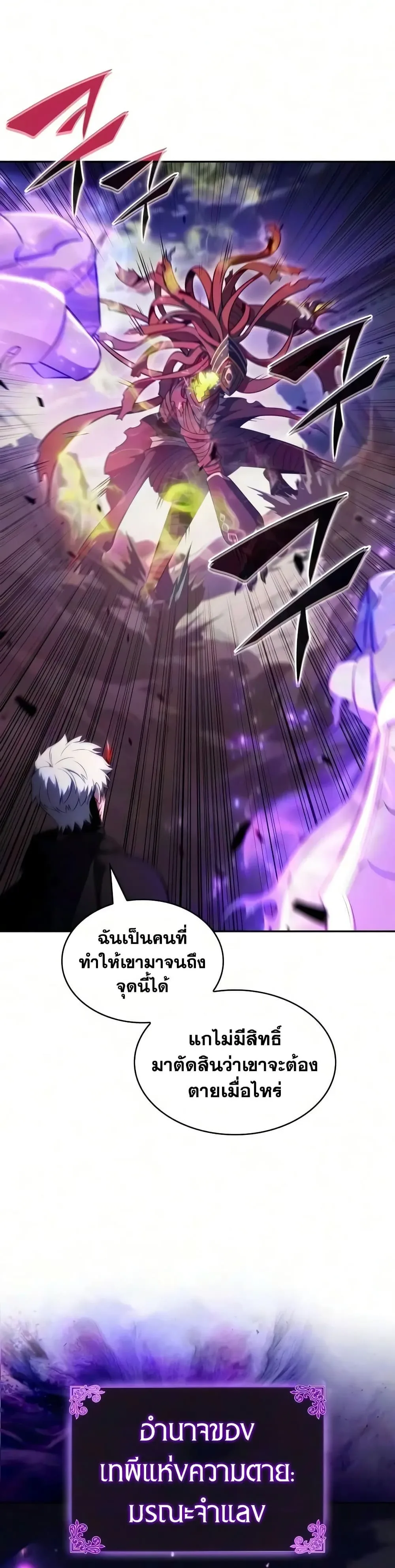 The Regressed Son of a Duke is an Assassin ตอนที่ 139 หน้า 38