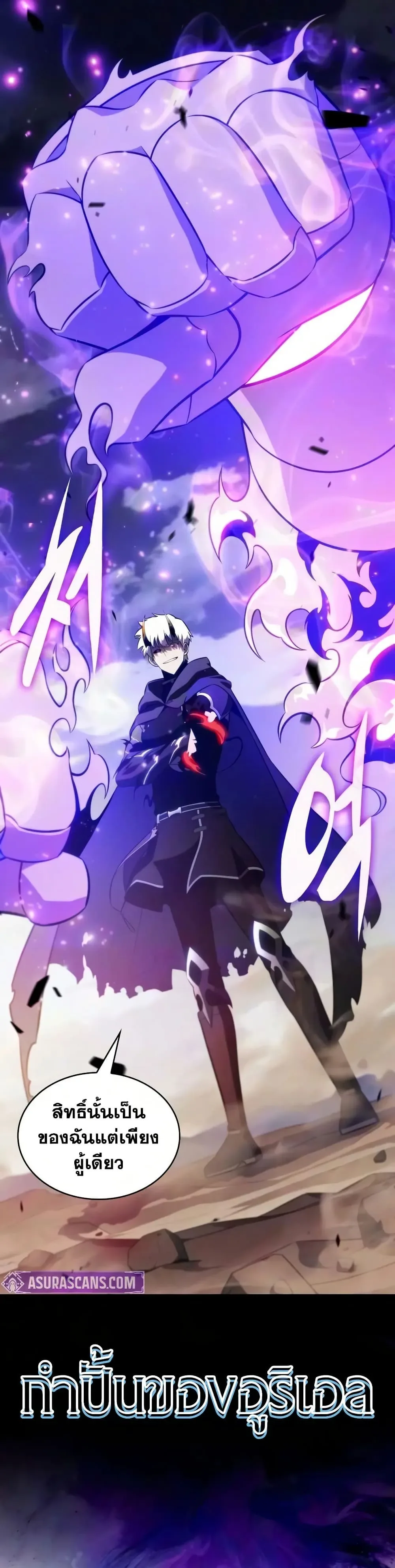 The Regressed Son of a Duke is an Assassin ตอนที่ 139 หน้า 39