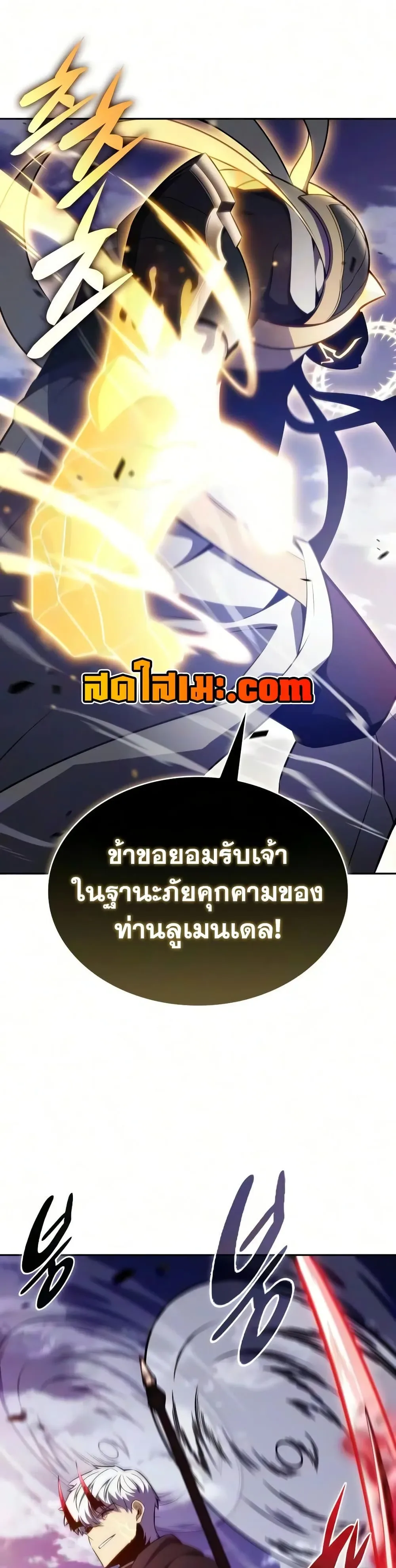 The Regressed Son of a Duke is an Assassin ตอนที่ 139 หน้า 4