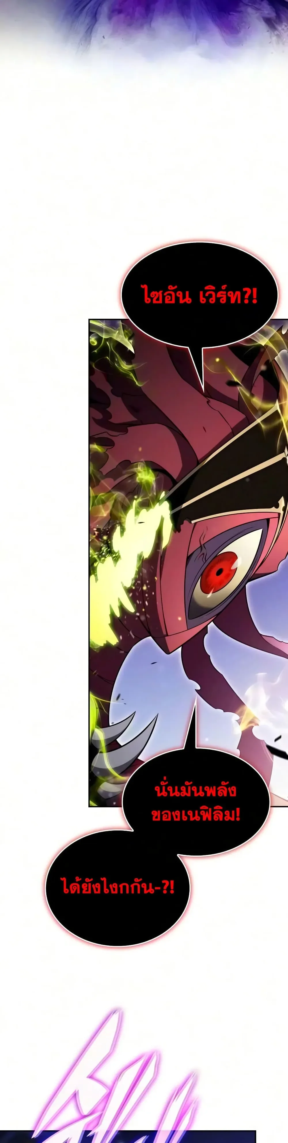 The Regressed Son of a Duke is an Assassin ตอนที่ 139 หน้า 40