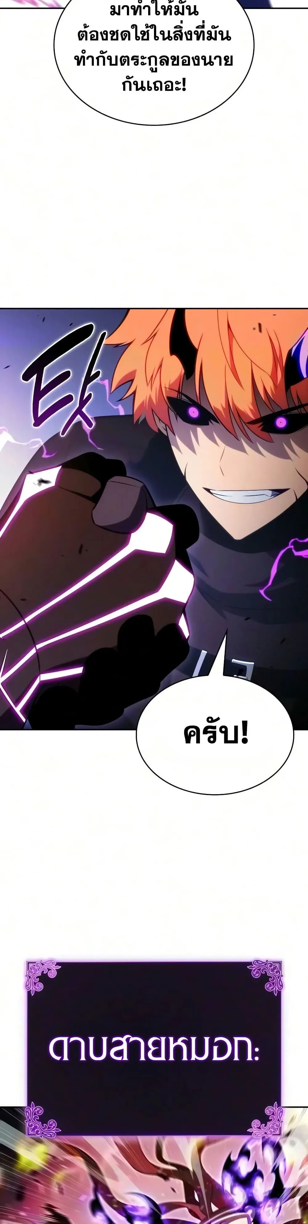 The Regressed Son of a Duke is an Assassin ตอนที่ 139 หน้า 44