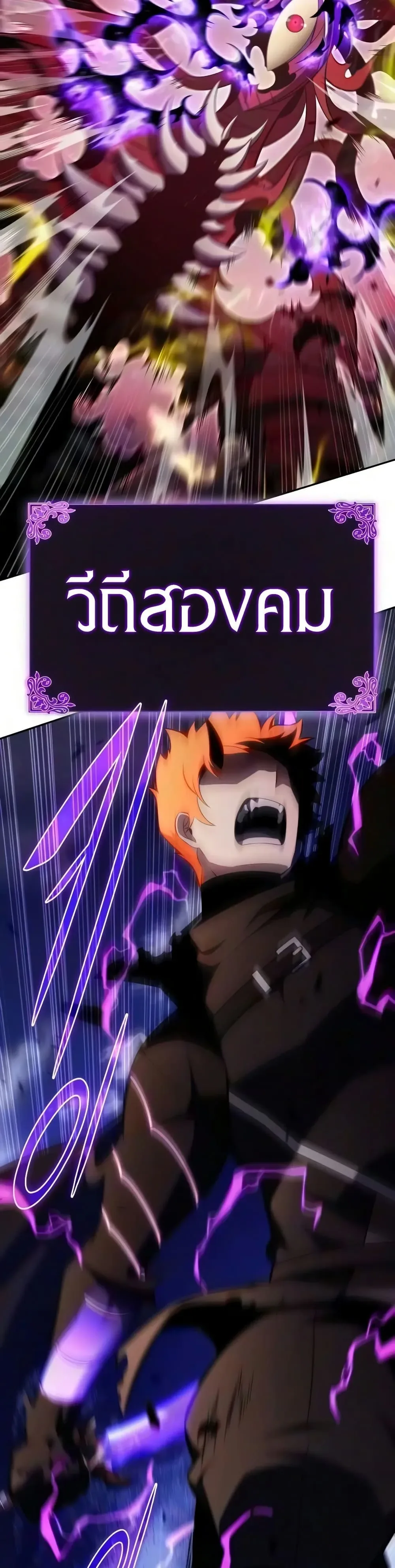 The Regressed Son of a Duke is an Assassin ตอนที่ 139 หน้า 45