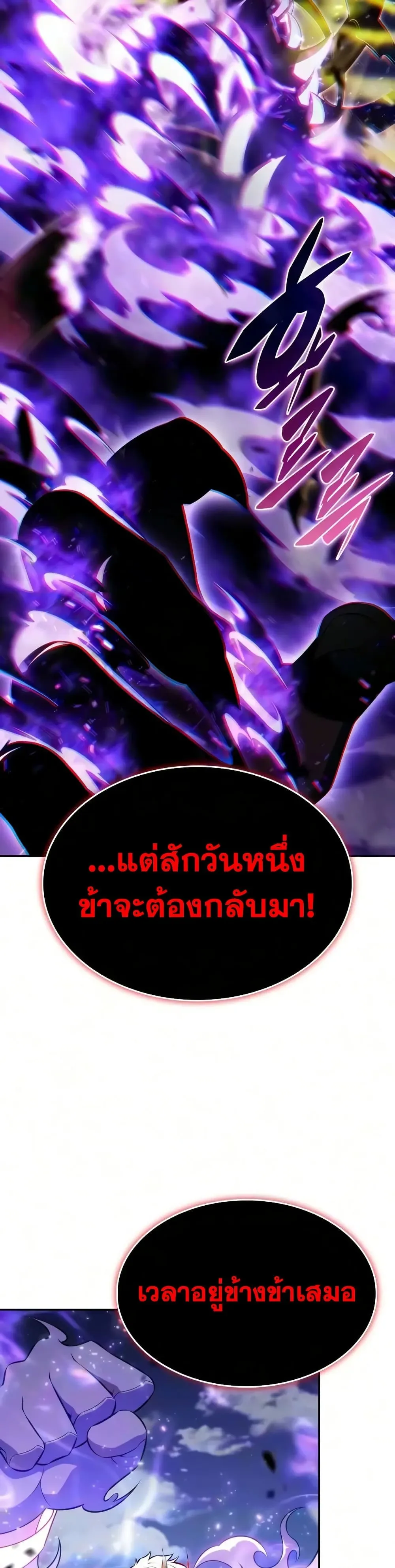 The Regressed Son of a Duke is an Assassin ตอนที่ 139 หน้า 48