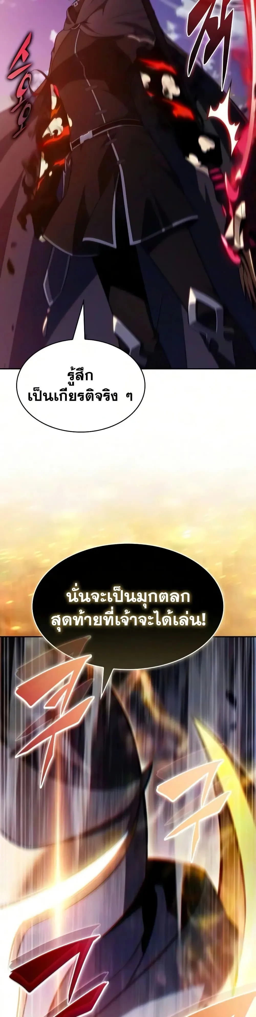 The Regressed Son of a Duke is an Assassin ตอนที่ 139 หน้า 5