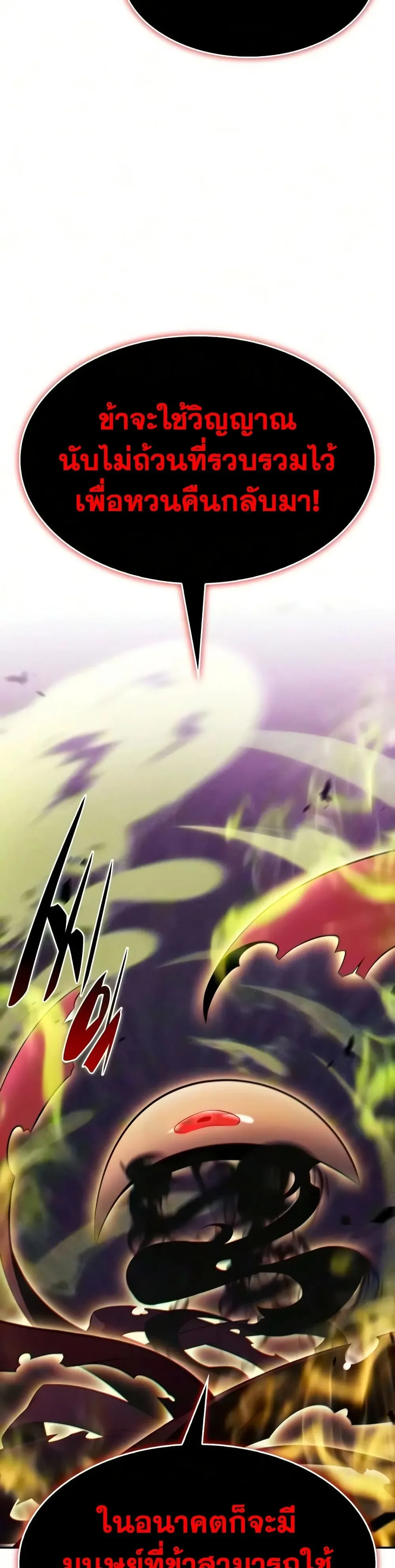 The Regressed Son of a Duke is an Assassin ตอนที่ 139 หน้า 50