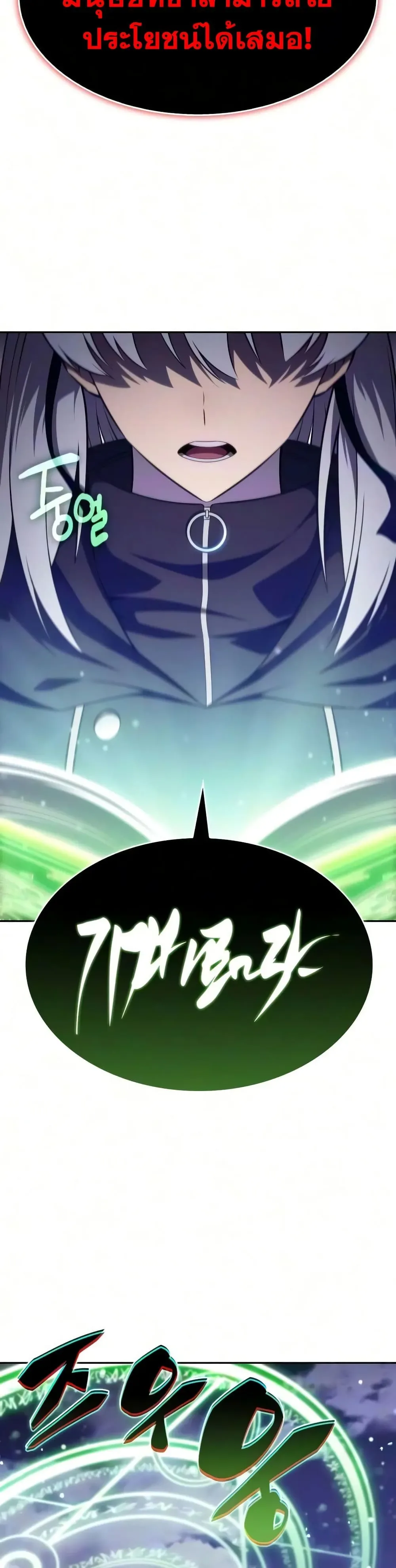 The Regressed Son of a Duke is an Assassin ตอนที่ 139 หน้า 51
