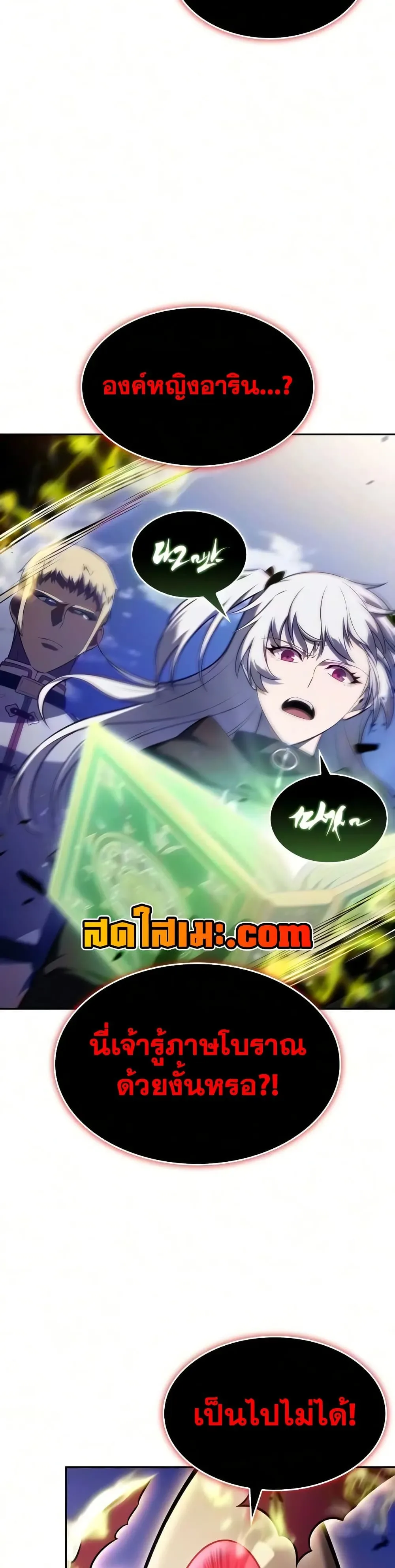 The Regressed Son of a Duke is an Assassin ตอนที่ 139 หน้า 53