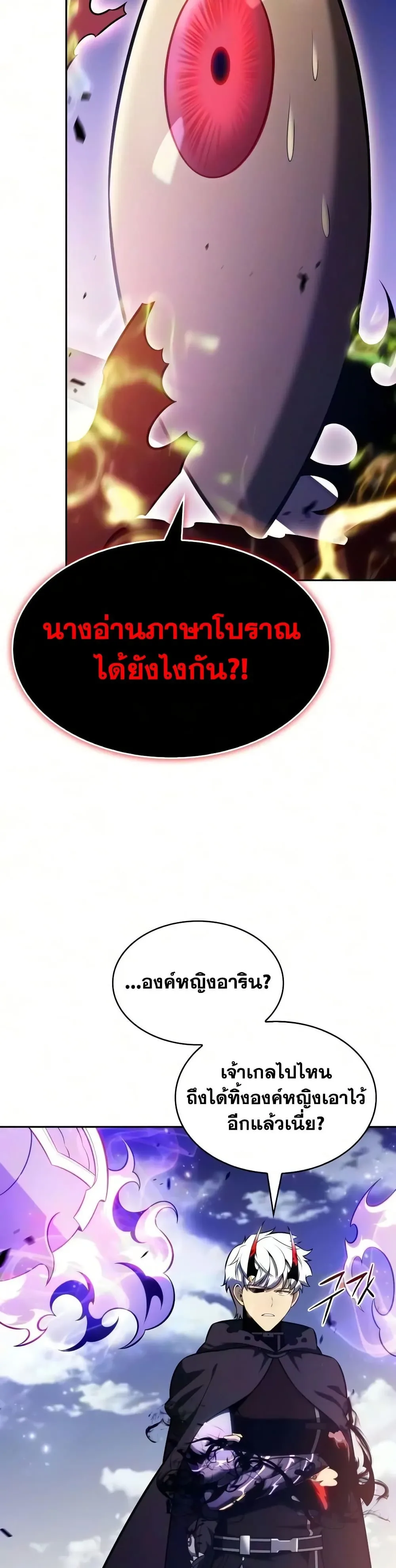 The Regressed Son of a Duke is an Assassin ตอนที่ 139 หน้า 54