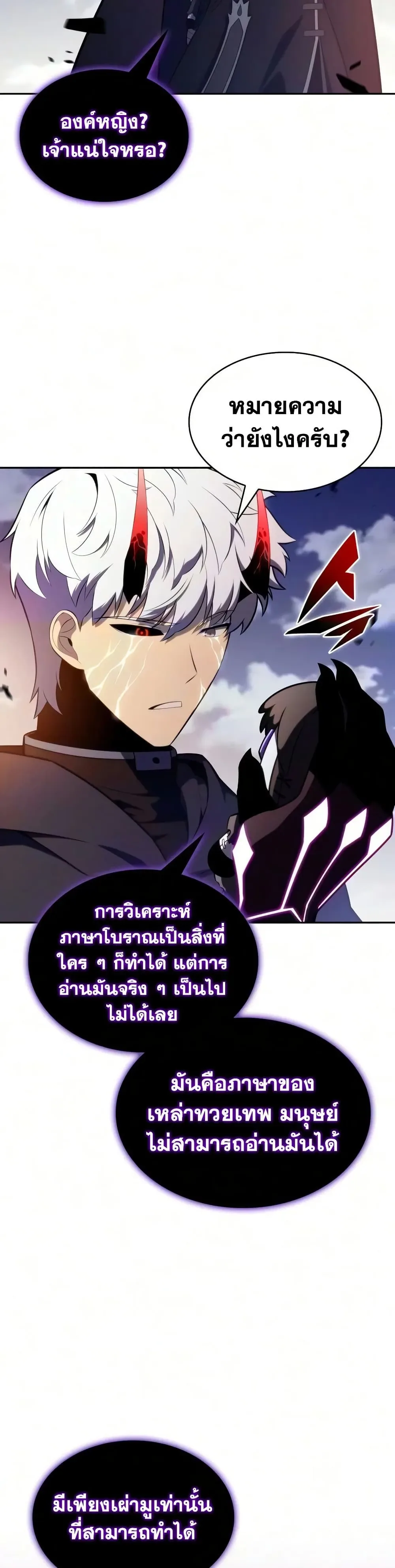 The Regressed Son of a Duke is an Assassin ตอนที่ 139 หน้า 55