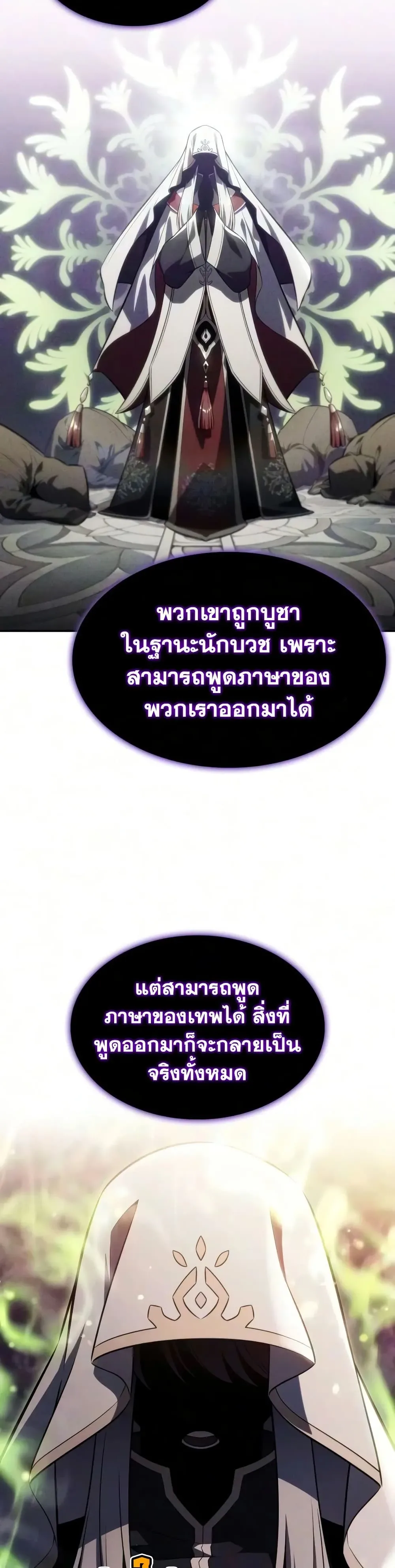 The Regressed Son of a Duke is an Assassin ตอนที่ 139 หน้า 56