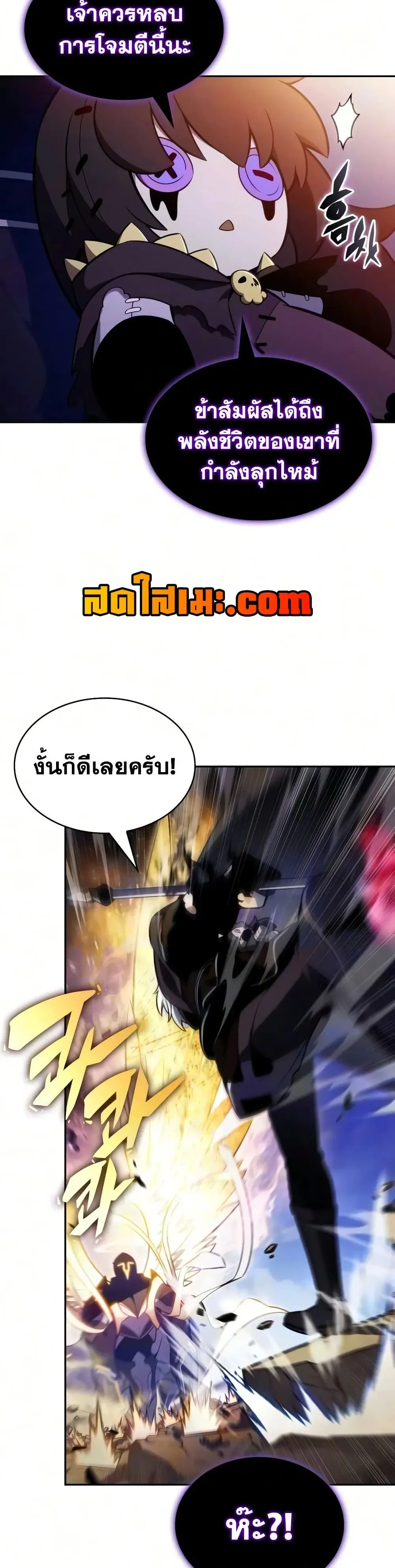 The Regressed Son of a Duke is an Assassin ตอนที่ 139 หน้า 8