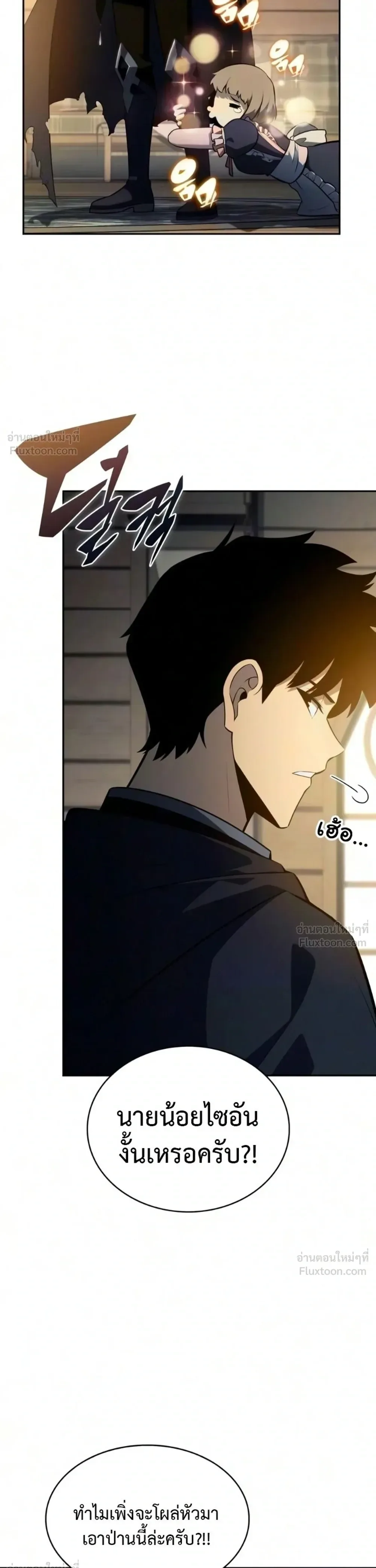 The Regressed Son of a Duke is an Assassin ตอนที่ 140 หน้า 14
