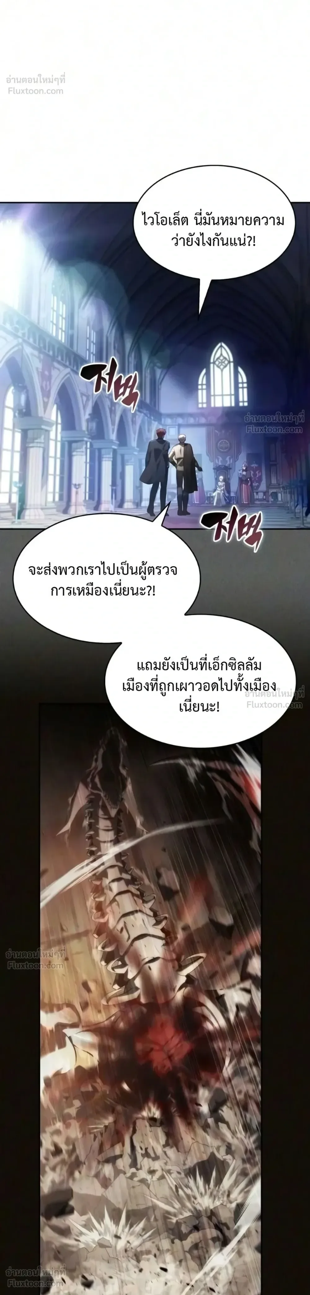 The Regressed Son of a Duke is an Assassin ตอนที่ 140 หน้า 23
