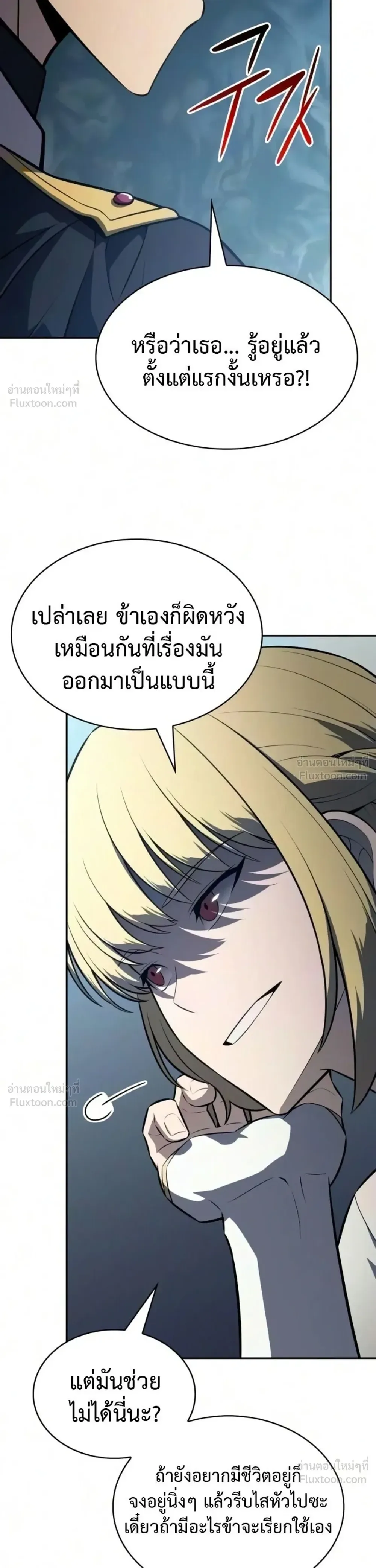The Regressed Son of a Duke is an Assassin ตอนที่ 140 หน้า 29