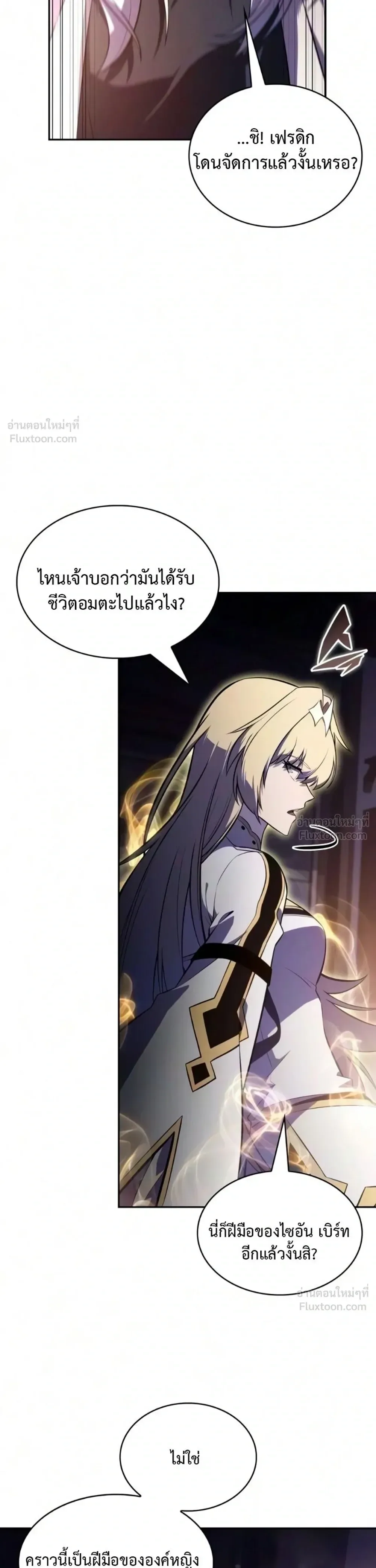 The Regressed Son of a Duke is an Assassin ตอนที่ 140 หน้า 3