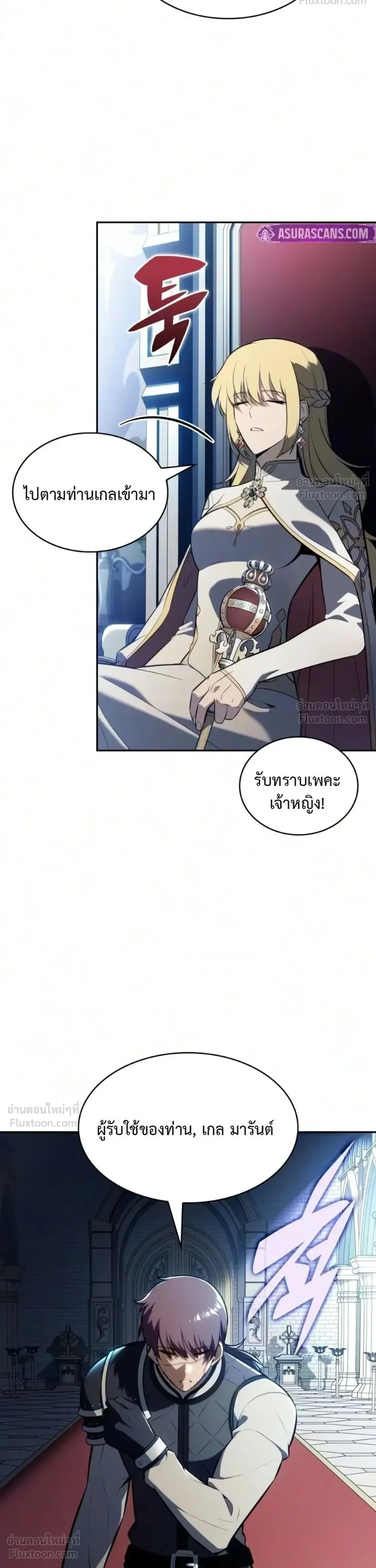 The Regressed Son of a Duke is an Assassin ตอนที่ 140 หน้า 31