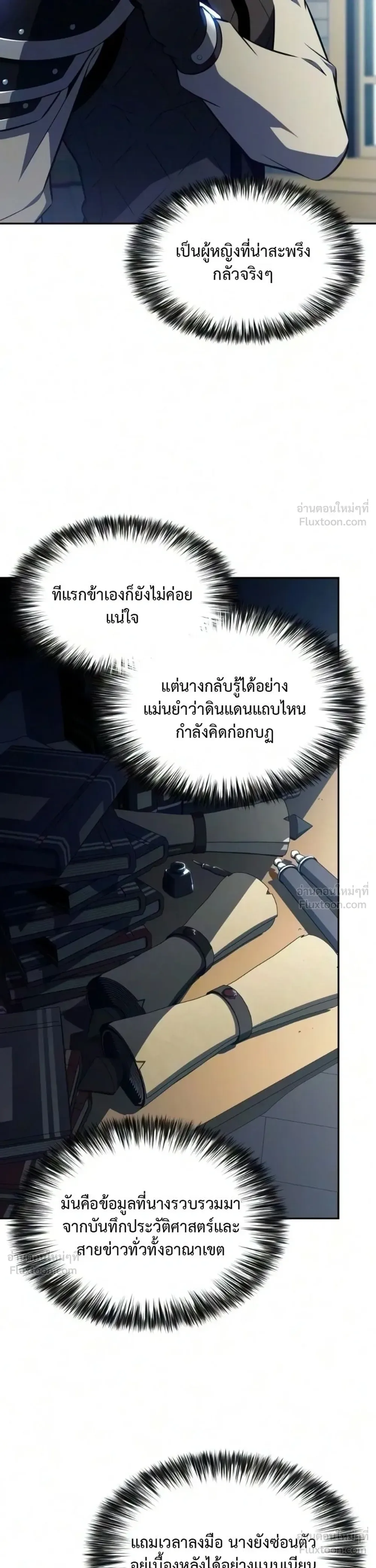 The Regressed Son of a Duke is an Assassin ตอนที่ 140 หน้า 36