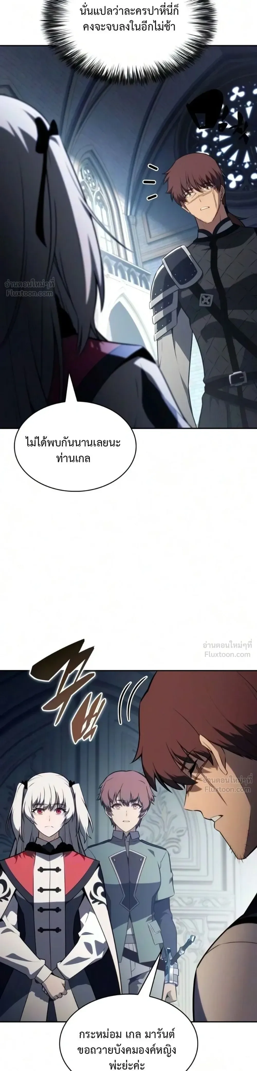 The Regressed Son of a Duke is an Assassin ตอนที่ 140 หน้า 38