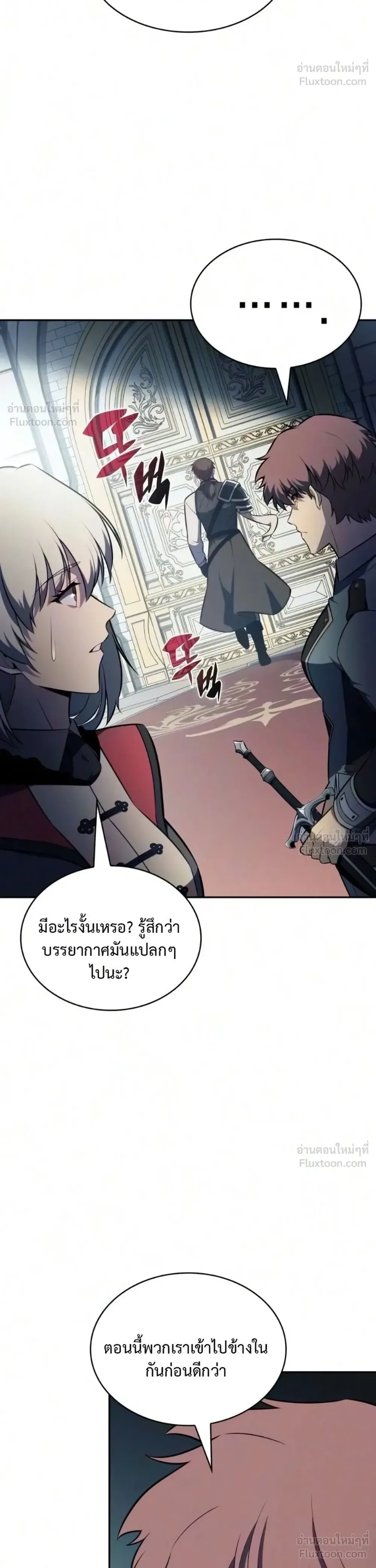 The Regressed Son of a Duke is an Assassin ตอนที่ 140 หน้า 39