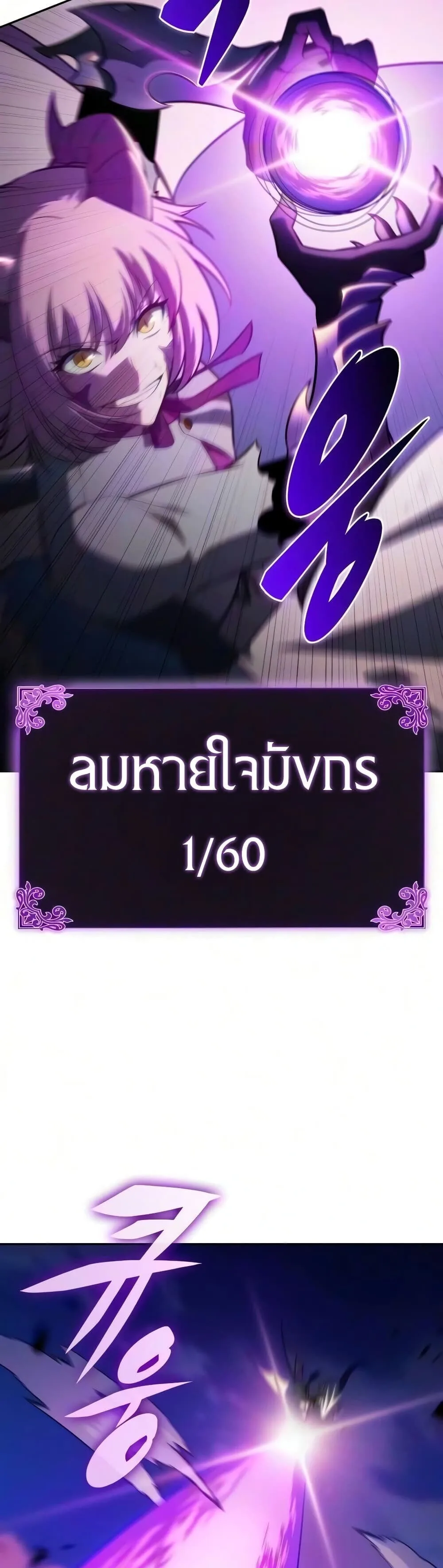 The Regressed Son of a Duke is an Assassin ตอนที่ 140 หน้า 54